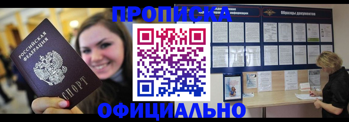 прописка законно в Твери
