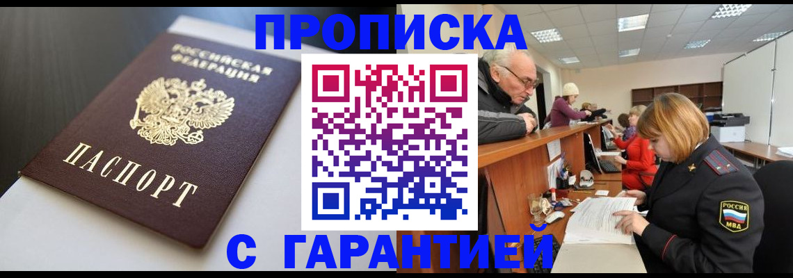 прописка паспорт в Твери