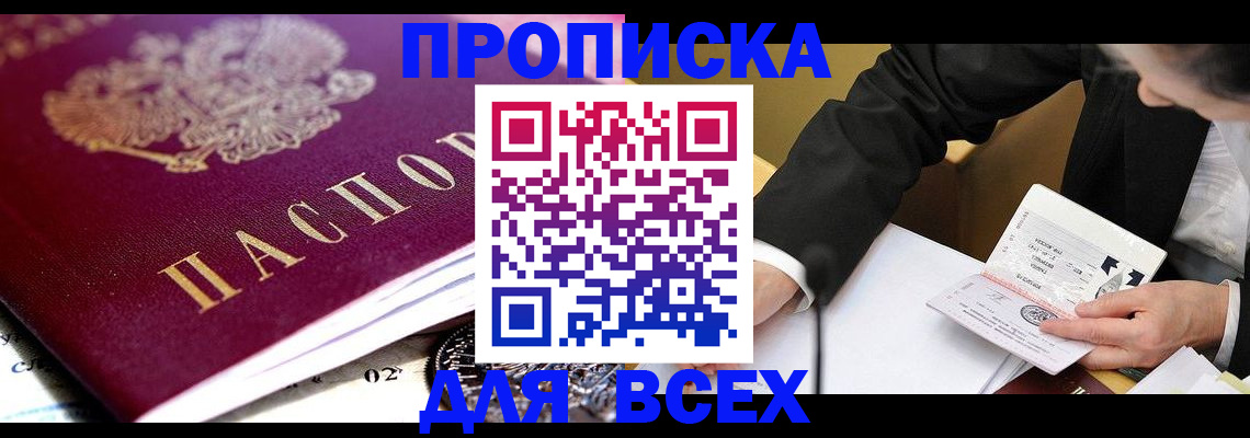 прописка от собственника в Твери