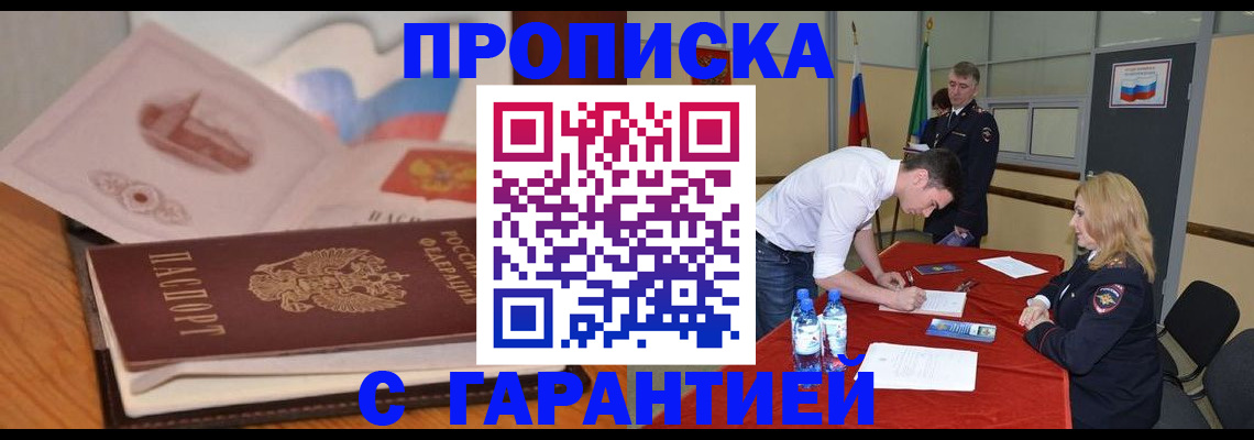 прописка для работы в Твери